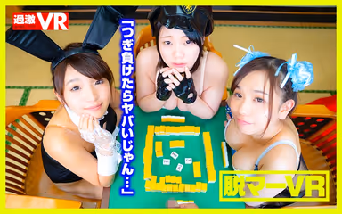 [VR] Cosplay Strip Mahjong VR gallery