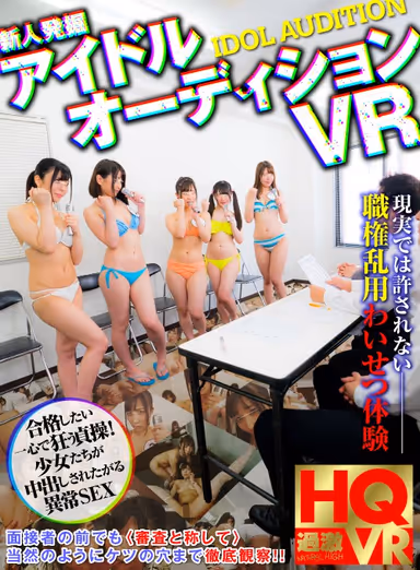 [VR] The Discovery Of A Fresh Face The Idol Audition VR Experience gallery
