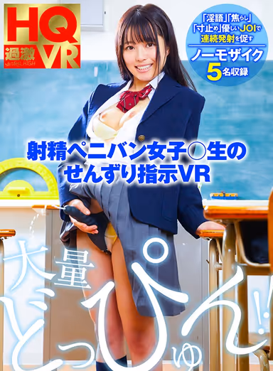 [VR] Ejaculating Girls S******s, Raw Squirting Instructions VR gallery
