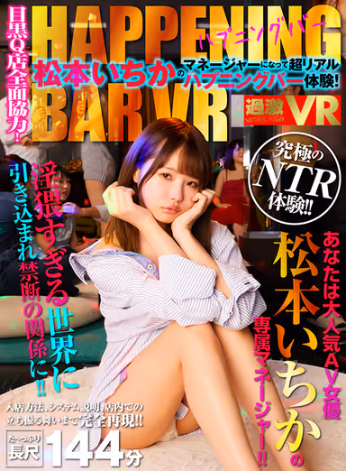 [VR] With Full Cooperation From The Q Club In Meguro! You Get To Manage Ichika Matsumoto's Career And See What It's Like To Have A Super Real Happening Bar Experience! gallery
