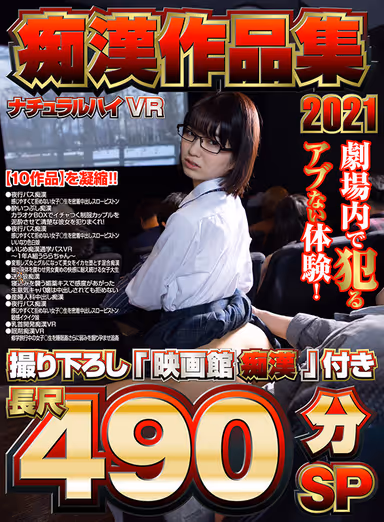 [VR] Natural High VR Pervert Masterpiece 2021: 490 Minutes With The "Movie Theatre Pervert" gallery