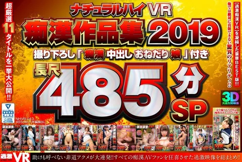 Natural High VR M******r Works Collection 2019 Exclusive Footage "A M******r Creampie Begging Little Girl" Long-Length 485-Minute Special