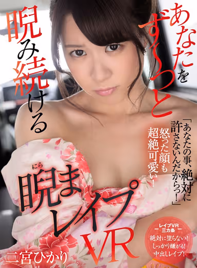 Attackers Hikari Ninomiya Staring Le●Pu VR/ A colleague of mine worked at a delicatessen, so I decided to reverse my position and le●Pu VR! gallery