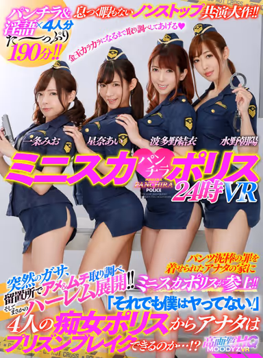 MOODYZ ミニスカパンチラポリス24時 VR/ミニスカ絶対領域痴女られまくりSPECIAL gallery