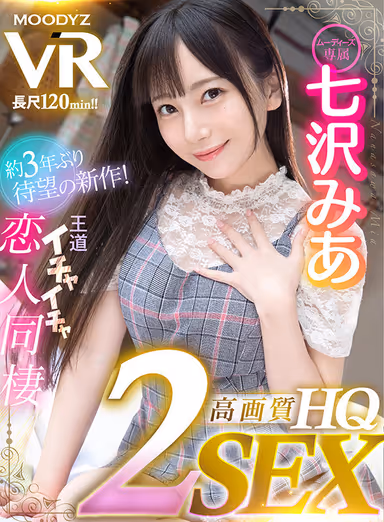 MOODYZ 24 hours a day, 365 days a year, Mia is your only lover! / 2 days and 1 night with Hope Ishihara on a lovey-dovey hot spring trip! gallery