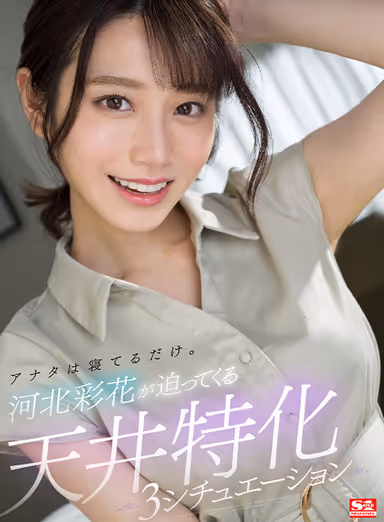 S1 Ayaka KAWAKITA & Konan Koyojo strongest combo! gallery