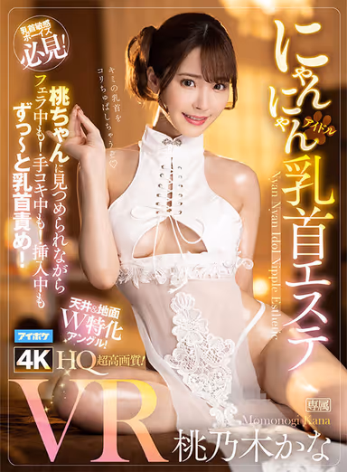 Idea Pocket Nyannyan Idol Nipple Esthetic! Elegant lewd lascivious men's esthetic salon gallery