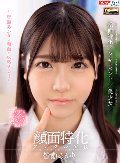 KMPVR Full collection of 3 very popular face-specific works! Enjoy the too cute faces! Mizuki Yayoi, Akari Minase, Alice Nanase gallery