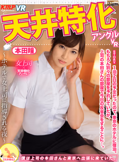 KMPVR Ceiling Special Angle VR Hitomi Honda Ai Mukai Tsubasa Hachinohe gallery