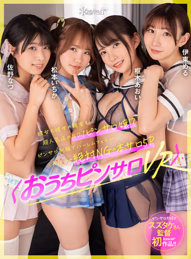 kawaii* Ichika Matsumoto x Aoi Kururugi x Natsu Sano x Meru Ito 4 popular kikatan actresses x 2 titles of harem with lots of pulling out gallery