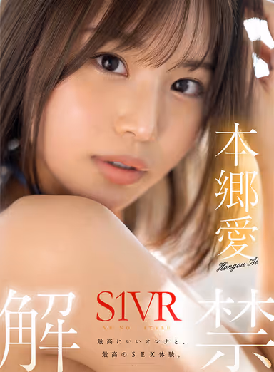S1 VR NO.1 STYLE/ For your ultimate masturbation...Super shiko shiko ejaculation support led by superb waist use Ai Hongo gallery