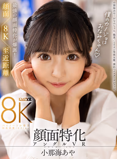 KMP Eroticism spreading before your eyes! Includes 3 uncut VR works with specialized facial angles! Shiori Kuraki, Aya Onami, Alice Otsu gallery