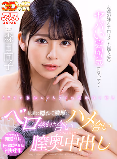 Alice JAPAN 230 minutes of lovey-dovey Nakadashi SEX with Hinako Mori 3 works uncut and fully recorded - VR experience VR with a national treasure class beautiful face VR queen and repeatedly tongue kissing experience gallery