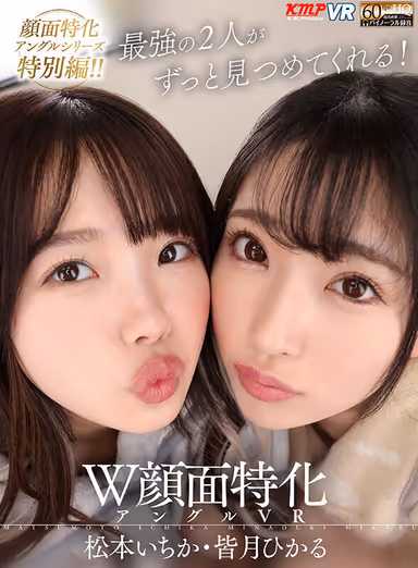 KMP Face Specialization x Co-starring = The Strongest! Three uncut works of co-starring films, which are among the most popular among the face-specific works! Ichika Matsumoto, Hikaru Minazuki, Yui Hatano, Hibiki Ootsuki, Erika Ozaki, Aya Onami gallery