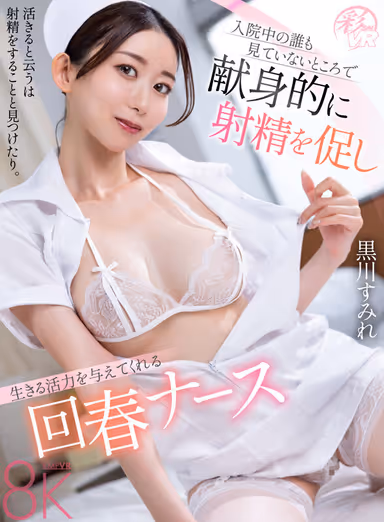 KMP This kind of hospital stay would be heaven! Three highly erotic nurses who take care of your mind and body are included in this uncut collection! Sumire Kurokawa, Kanon Sonone, Nene Tanaka gallery