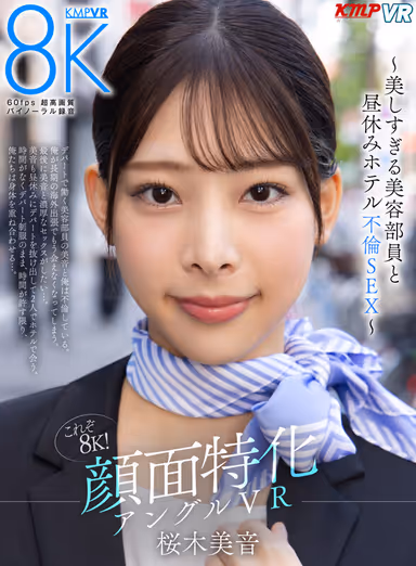 KMP 可愛すぎて悶絶！超絶美女にこれでもかと迫った顔面特化3作品をノーカット収録！！ 桜木美音 水川潤 春陽モカ gallery