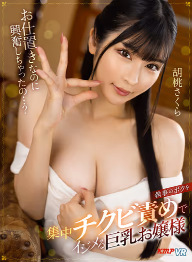KMP Three too-cute lascivious women who nettles and exploits men's semen are included in this uncut collection! Sakura Kurumi, Konatsu Kashiwagi, Mai Hoshikawa gallery