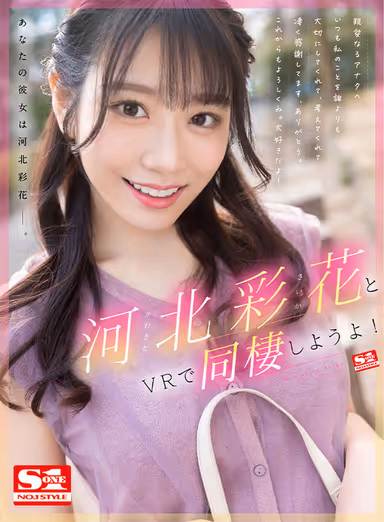 S1 河北彩花とVRで同棲しようよ！/伝説の美少女‘河北彩花’がもてなすオール5つ星 超高級風俗マンションへようこそ gallery