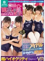 kawaii* Hcup & Jcup lascivious W-boy twin sisters! They have a baby face but their bodies are precocious...They treat me as a sexual processing manager to their curious idol...I came hard in a lubricating reverse threesome.