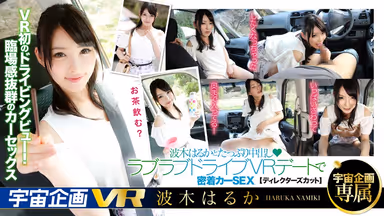 [VR] Ultra Long-Length 255 Minutes 3D VR The Queen Haruka Namiki In A Real Sex Super Special Best 2 gallery