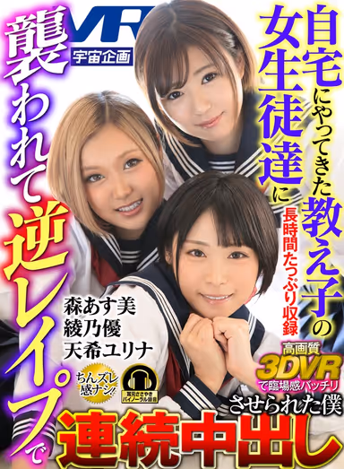 [VR] My Female S******s Came To My House And Attacked Me In A Reverse R**e A*****t And Made Me Cum Over And Over Again Yurina Amaki Yu Ayano Asumi Mori gallery