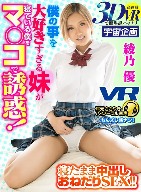 My Little Sister Who Loves Me Too Much Is Luring Me To Temptation With Her Pussy While I Was S******g! She Begged Me For Creampie Sex While I Was A****p!! Yu Ayano gallery