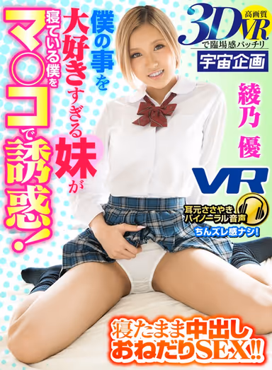 [VR] My Little Sister Who Loves Me Too Much Is Luring Me To Temptation With Her Pussy While I Was S******g! She Begged Me For Creampie Sex While I Was A****p!! Yu Ayano gallery