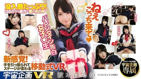 Hey, Come Here VR Valentine's Day Confession S********l Haruka Namiki