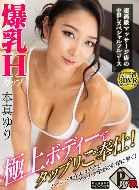 (VR) Big Titty H-Cup Hottie Loves To Serve! Super High Class Massage Parlor Creampie Special Full Course Yuri Honma gallery