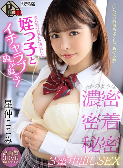 VR - "I'm Gonna Make You Feel Good, Okay?" - Lovey-Dovey Sex With A Friend Who Grew Up Into A Beautiful Young Woman! Passionate, Intimate, Secret Creampie Sex - Kokomi Hoshinaka gallery