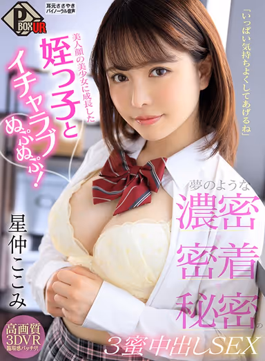 VR - "I'm Gonna Make You Feel Good, Okay?" - Lovey-Dovey Sex With A Friend Who Grew Up Into A Beautiful Young Woman! Passionate, Intimate, Secret Creampie Sex - Kokomi Hoshinaka gallery