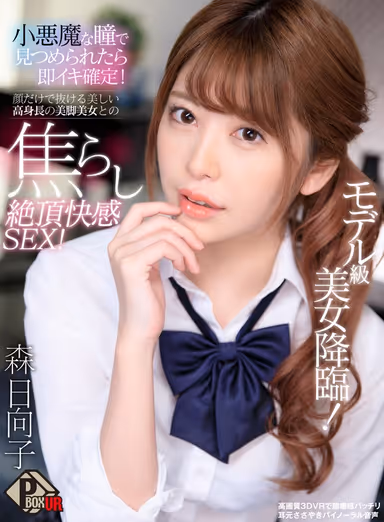[VR] A Model-Ready Beautiful Woman Cums Down To Bless Us! When She Looks At Us With Her Devilish Little Eyes, We're Guaranteed To Instantly Cum! She's So Beautiful, You Can Ejaculate Just With Her Face, Because This Tall And Beautiful Lady With Beautiful Legs Is Going To Tease You Until You Ejaculate With Pleasure! Hinako Mori gallery