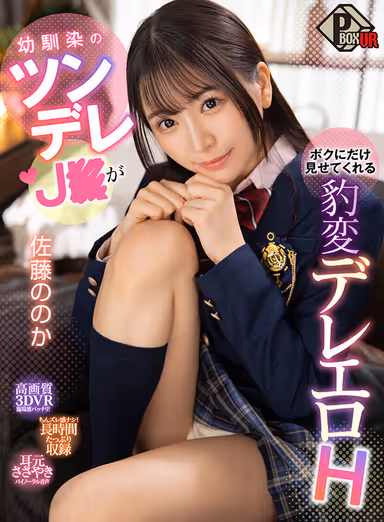 VR] My Childhood Friend, Tsundere JK, Shows Me Her Hip-Hop Eroticism gallery
