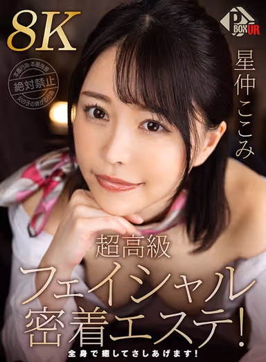 VR] Super Luxury Facial Close Contact Esthetics! I will heal you with my whole body! Kokomi Hoshinaka [8K gallery