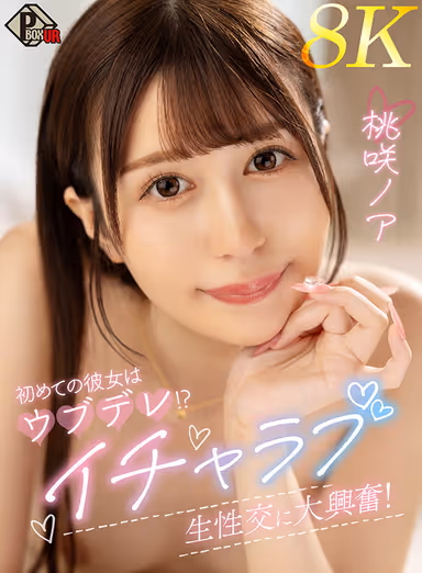 VR] My First Girlfriend is an Ubudere! She is very excited to have lovey-dovey live sexual intercourse! Noah Momosaki [8K gallery