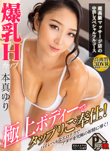 【VR】巨乳爆乳45人！ぬるてかメンエス密着施術3333分！ナマ中出しSpacialコース！！ gallery