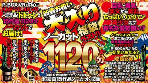 P-BOX VR New Year Celebration Fully Packed Grab Bag Best! Unedited 1120 Minutes!