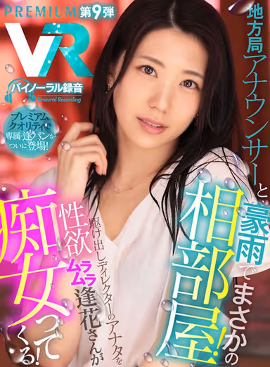 VR - Aika Yamagishi Appears In Her First Premium Quality VR - Seeing Her Suck Your Cock Will Blow Your Mind! - She's A Local TV Presenter And You're A New Director - You Get Caught In The Rain Together And Have To Take Shelter...! - She's Got Built-Up Sexual Frustrations, And She's Going To Take Them Out On You! gallery