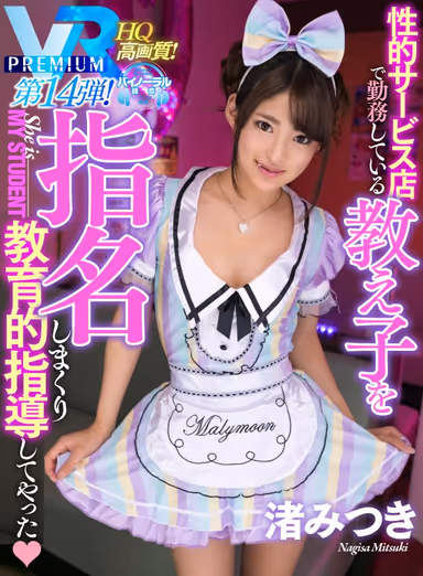 [VR] (HQ High Res Picture) Mitsuki Nagisa is Your S*****t! Lewd Sex Ed Begins After Seeing Her Work At A Popular Pink Salon! After Filling Her Mouth With Cum, She Is Called To The Teacher's Office The Next Day And Makes You Cum Countless Times With Her Tight Pussy Plus A Special Thick Creampie! gallery