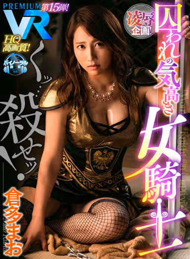 VR - Mao Kurata , Female Knight - An Enemy At The Gates! As A Castle Guard, It's Your Duty To Take Care Of Her! - She Takes Aphrodisiacs And Goes Crazy For Your Cock! - She Contorts Her Body This Way Until The Aphrodisiacs Wear Off And She Lets You Cum Inside Her! gallery