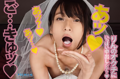[VR] (High-Quality Ultra High Definition) Rin Kira Is Lifting Her VR Creampie Ban! 1 Cum Swallowing Cum Shot! 3 Creampie Cum Shots! You've Just Finished Your Wedding To Your Beloved New Wife, And Now You're Off On Your Honeymoon! Cowgirl Sex / The Ultimate Missionary Position, Etc. A Lovey-Dovey Babymaking Fuck-All-The-Time Voyage Of Sex! gallery