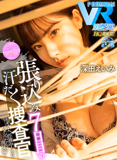 [VR] (High-Quality Ultra High-Resolution) Alone With Your Busty Detective Boss On A Stakeout! With All Summer Sweat And Pheromones You Both Lose Control And Indulge In A Titty Fuck And Creampie Sex! Who Cares If The Perp Gets Away, I Wanna Cum...! Eimi Fukada gallery