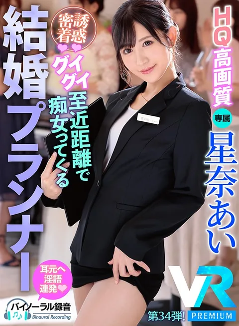 (VR) (High Quality Video) Secret Seduction Series Wedding Planner Destroys Eternal Love VR Episode 2! Slender Beauty Seduced Me With My New Wife Right By My Side! She Gets Me To Drain All Of My Cum Inside of Her With Her Exciting Atmosphere And Heavy Dirty Talk! Ai Hoshina gallery