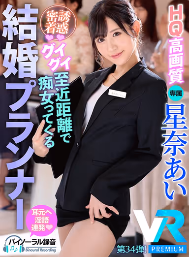 (VR) (High Quality Video) Secret Seduction Series Wedding Planner Destroys Eternal Love VR Episode 2! Slender Beauty Seduced Me With My New Wife Right By My Side! She Gets Me To Drain All Of My Cum Inside of Her With Her Exciting Atmosphere And Heavy Dirty Talk! Ai Hoshina gallery