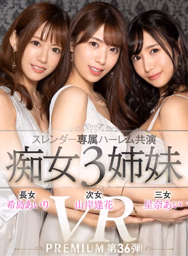 [VR] (High-Quality Ultra High Definition) These Exclusive And Premium Slender Beauties Are Co-Starring In A Harlem Fuck Fest! You Are The Butler, Serving These 3 Sisters! All Of Them Will Take Turns Giving You A Blowjob And After That, They'll Furiously Fuck You In The Raw, And That's How Your Life Of Servitude Will Begin, In Heaven, Or Hell ...!? gallery