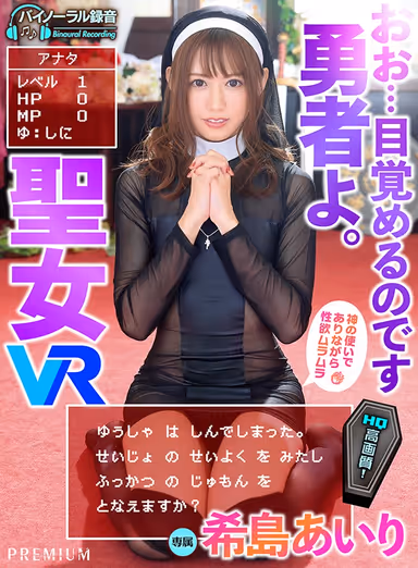 [VR] (High-Quality Super High Definition) A Rejuvenating Spell For A Brave Warrior! Your Fate Will Be Determined By The Whims Of A Horny Holy Woman! When This Horny Holy Woman Is Faced With A Brave Young Cock, Her Lust Explodes! Unable To Move, You Are Subjected To Slobbering, Sucking Blowjob Action, Over And Over Again, And After Much Cowgirl Creampie Sex, You Can No Longer Revive Your Sad Little Cock ...! Airi Kijima gallery
