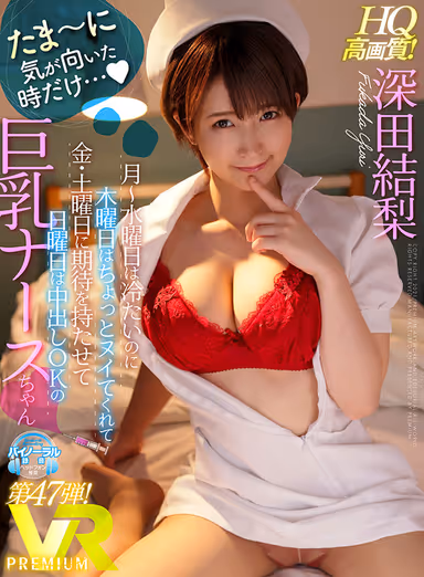 [VR] (Super High Quality) How About Checking Into The Hospital For Ejaculation Control By A Moody Nurse With Big Tits? I Can't Use My Hands For Nipple Play, Titty Fuck, Cowgirl, And Creampie Action With A Lewd Slut! Yuri Fukada gallery