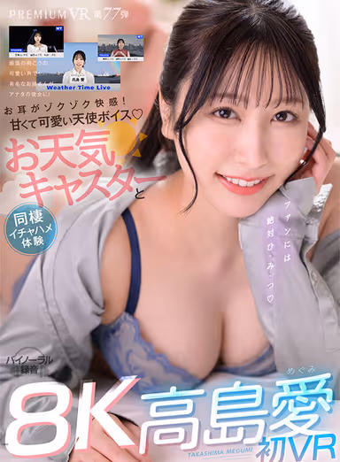 Ai Takashima 8K first VR! Sexy and cute angel voice! Experience the VR experience of living together with a weathercaster! The popular girl on the other side of the screen becomes your own girlfriend and has lovey-dovey sex with you! gallery
