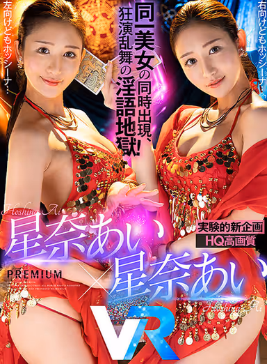 VR] BEST OF Ai Hoshina - 17 Sexes packed with too much luxury! Too much righteousness and beautiful ass! Seductive lewd talk! 480 minutes of HQ high quality and binaural sound! gallery