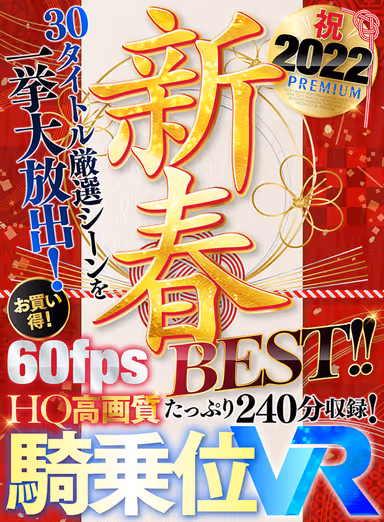 [VR] (Super High Quality Image) First Jack-off For The New Year Of 2022! Pretty Women Get Slutty During Cowgirl Fucking For 30 Titles To Offer The BEST Large Release! Aika Yamagishi, Yuki Takeuchi, Ai Hoshina, Ichika Matsumoto And Other Popular Actresses Take Part! A Harem And Top-down Views To Enjoy These Sluts Straddling For Intense Raw Fucking! gallery